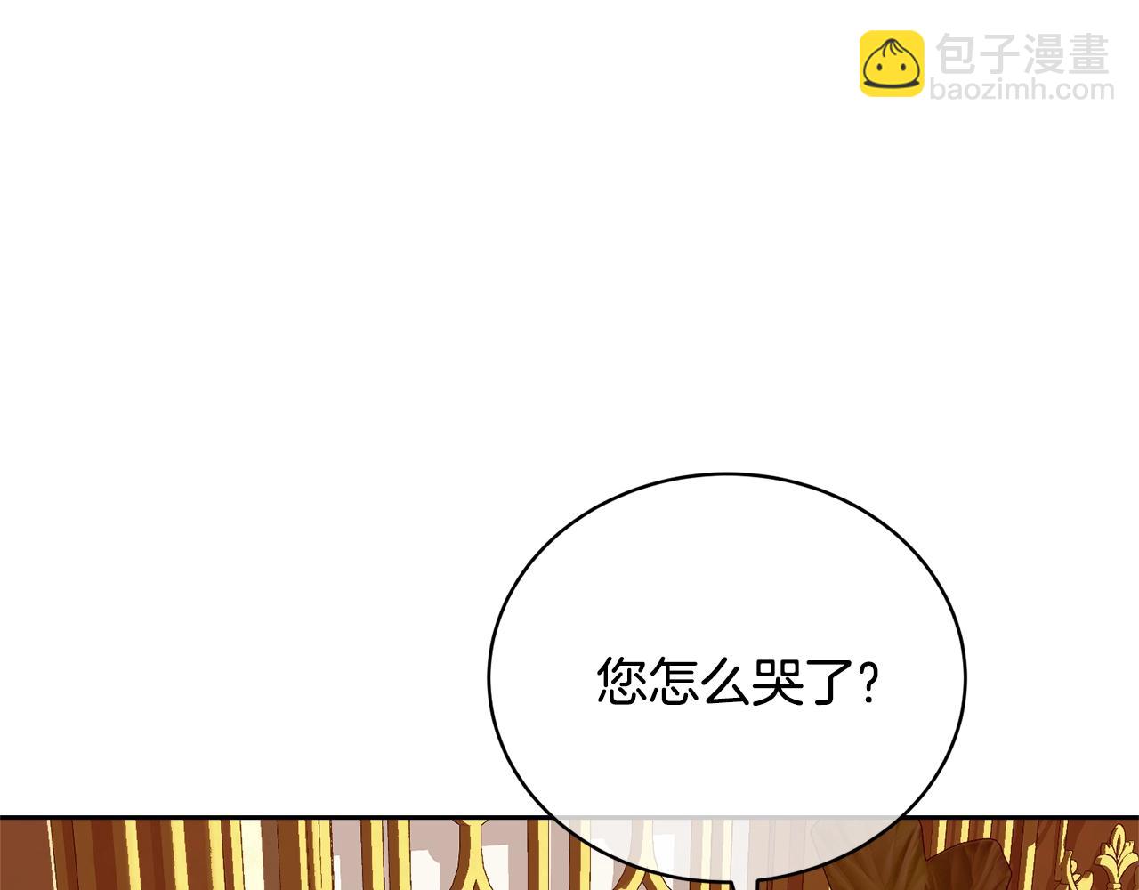 《我成了原着中不存在的角色》第25话 爱之痛 第46页