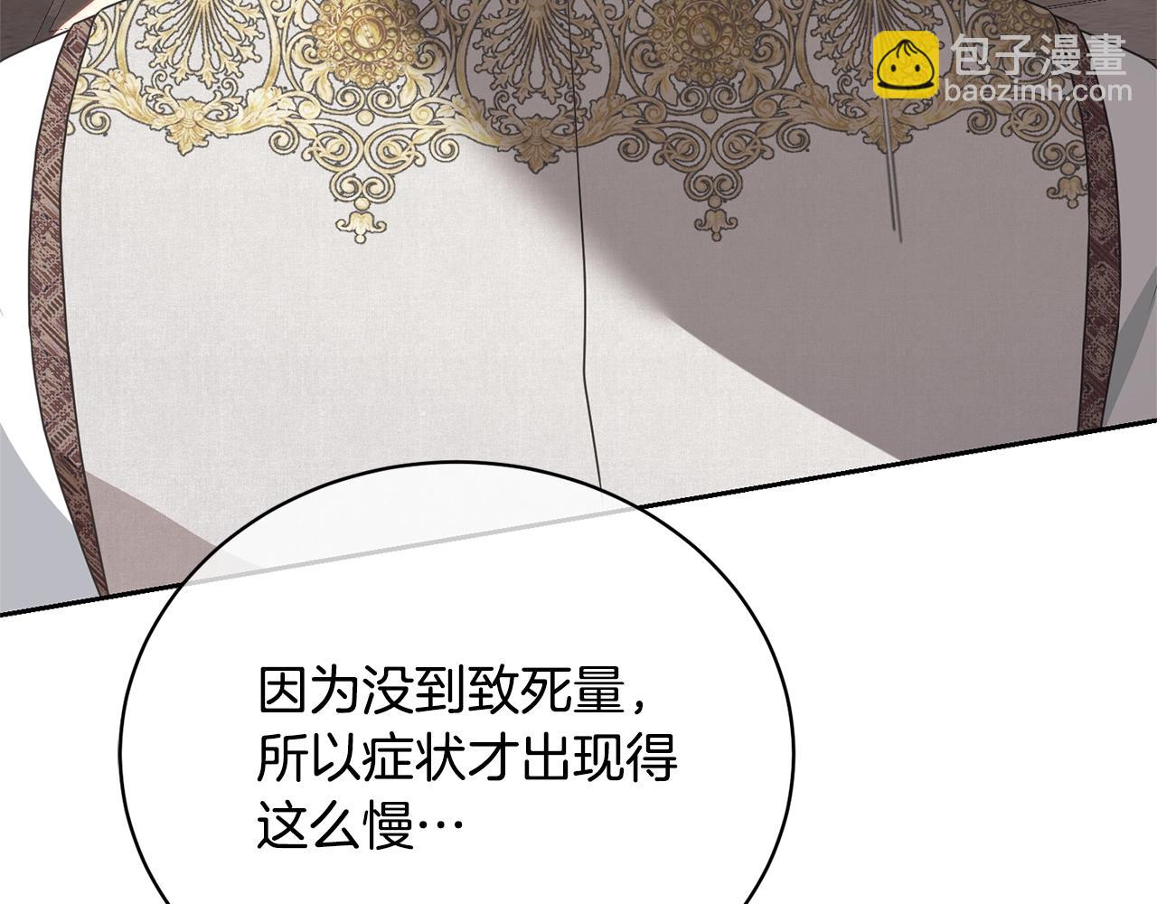 《我成了原着中不存在的角色》第25话 爱之痛 第6页