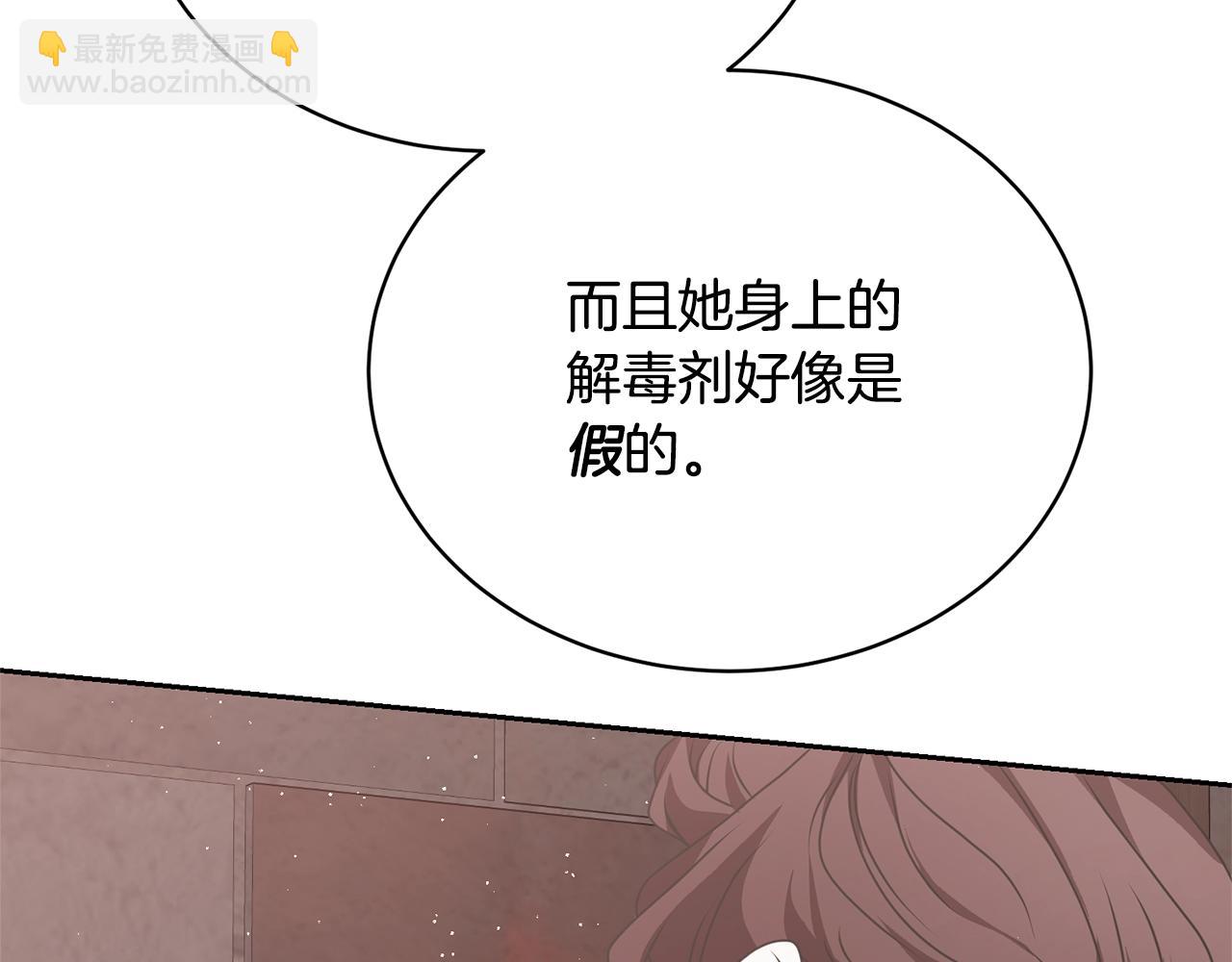 《我成了原着中不存在的角色》第25话 爱之痛 第7页