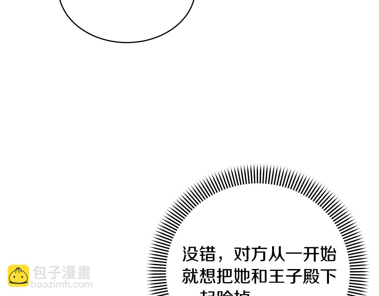 《我成了原着中不存在的角色》第25话 爱之痛 第9页