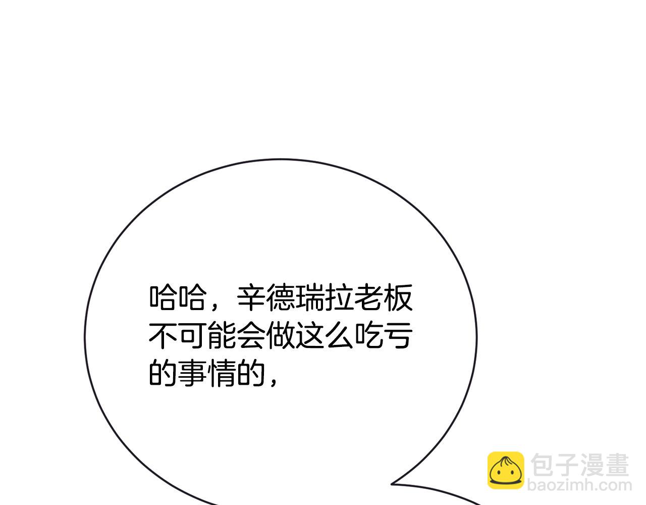 《我成了原着中不存在的角色》第28话 爱慕者 第19页
