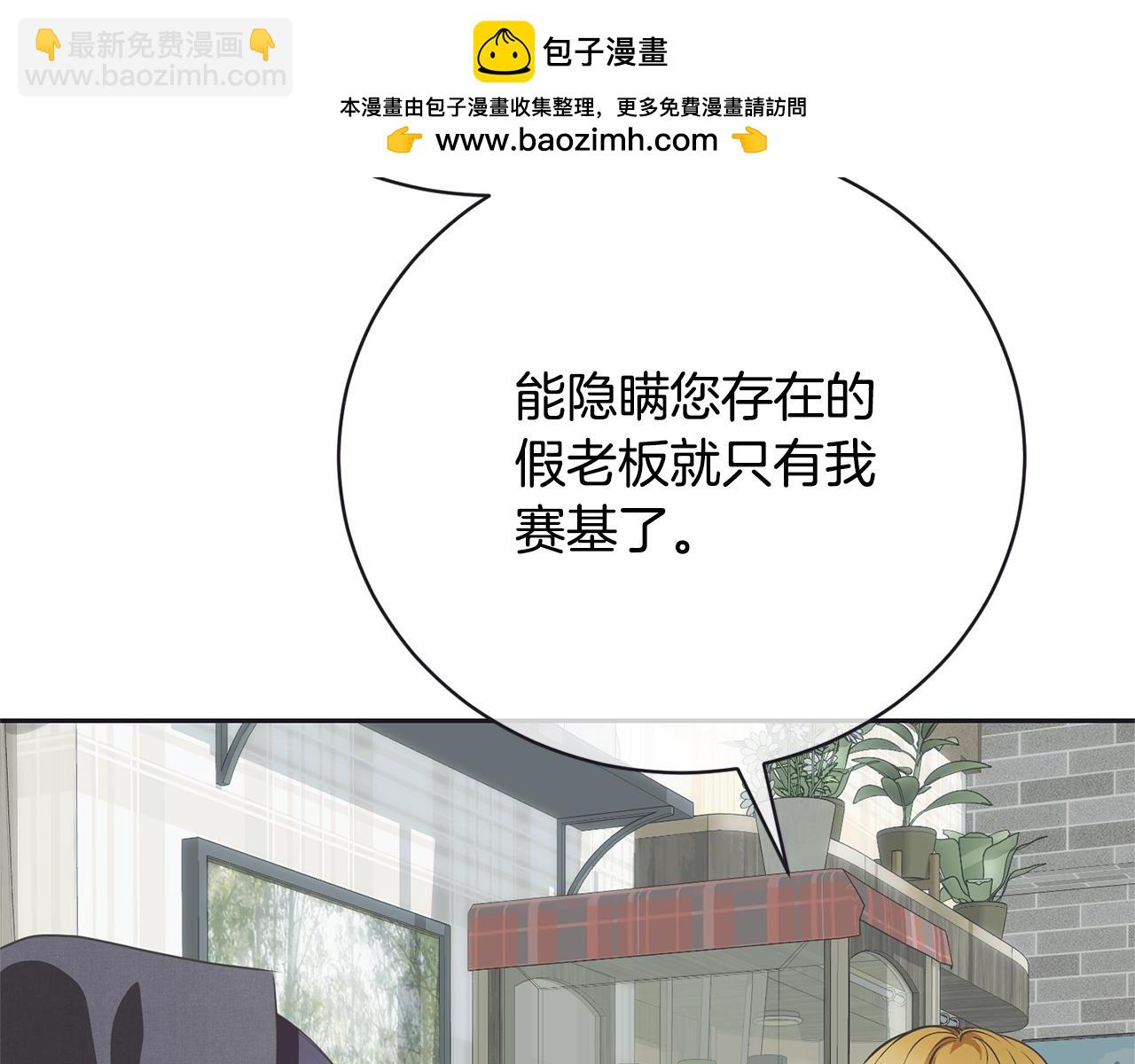 《我成了原着中不存在的角色》第28话 爱慕者 第20页
