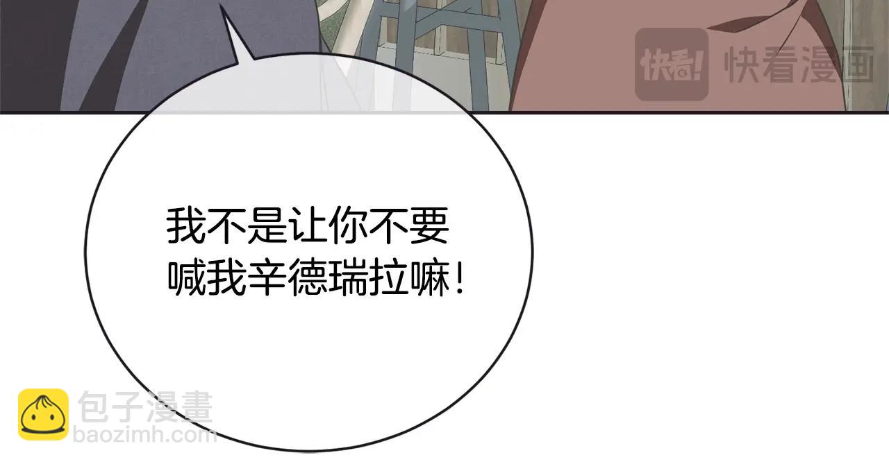 《我成了原着中不存在的角色》第28话 爱慕者 第22页