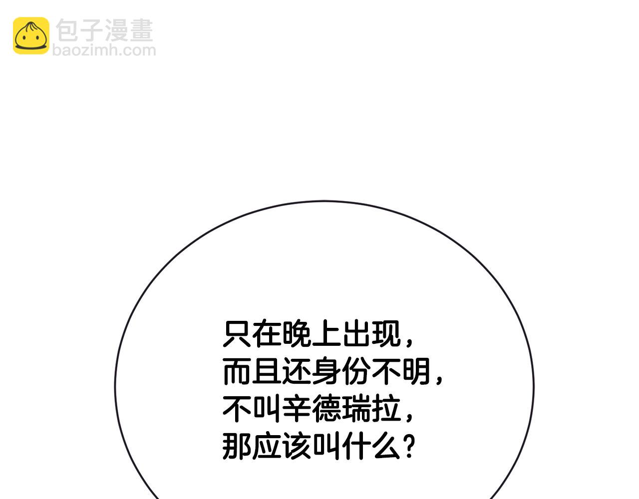 《我成了原着中不存在的角色》第28话 爱慕者 第24页