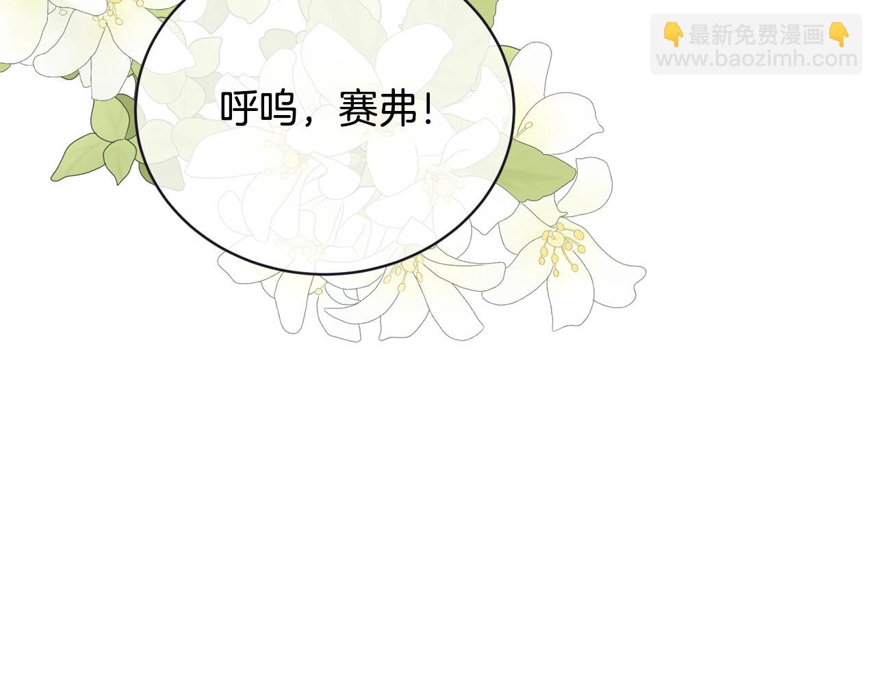 《我成了原着中不存在的角色》第28话 爱慕者 第37页