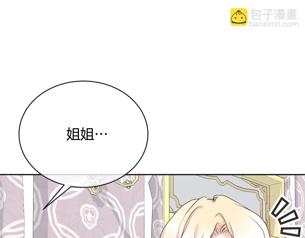 《我成了原着中不存在的角色》第28话 爱慕者 第41页