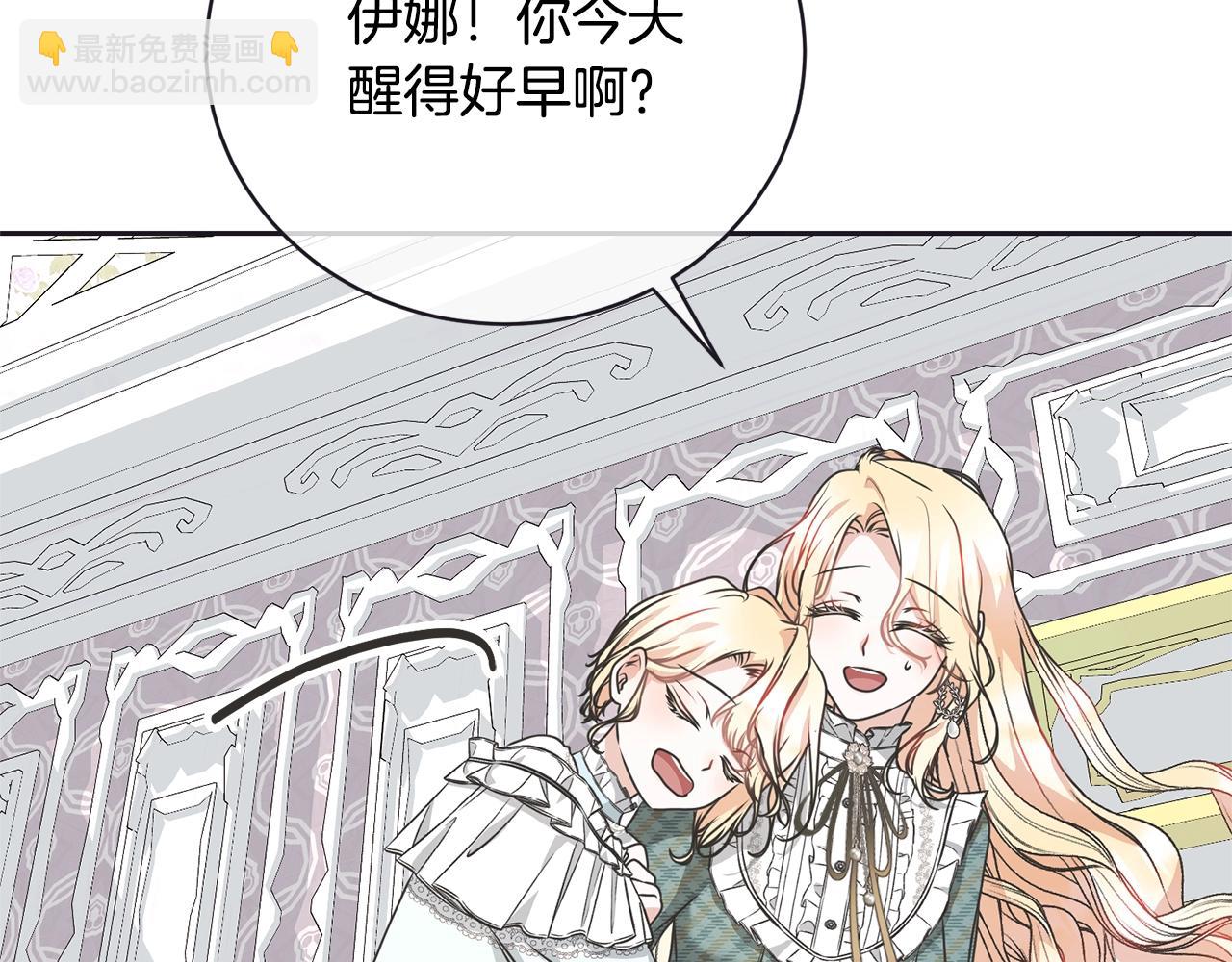 《我成了原着中不存在的角色》第28话 爱慕者 第48页