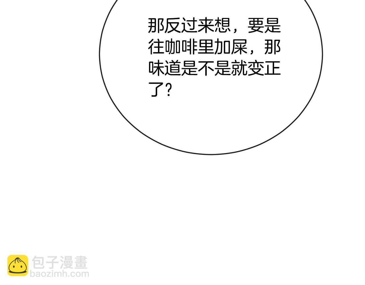 《我成了原着中不存在的角色》第28话 爱慕者 第8页