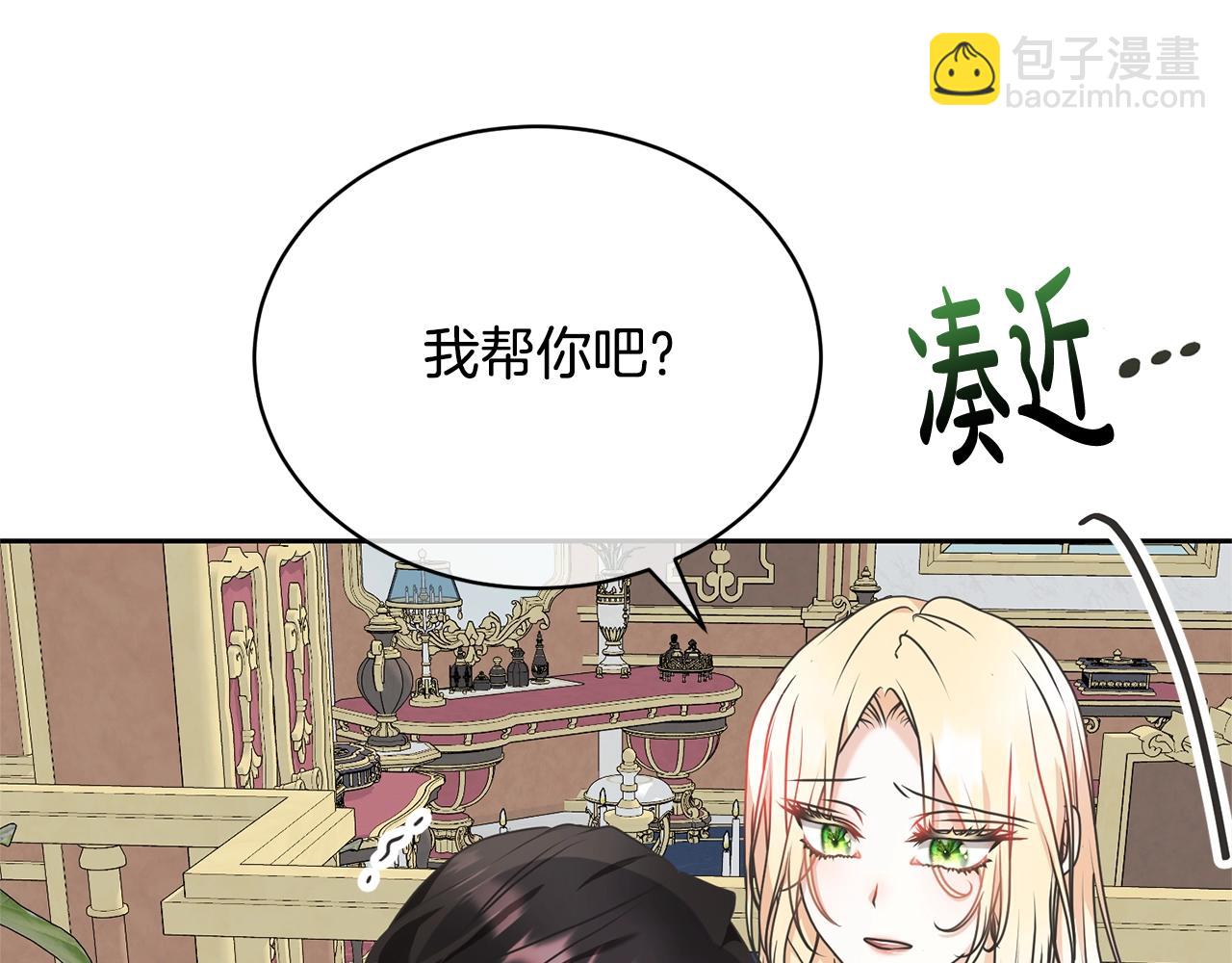 《我成了原着中不存在的角色》第27话 爱是最好的礼物 第16页
