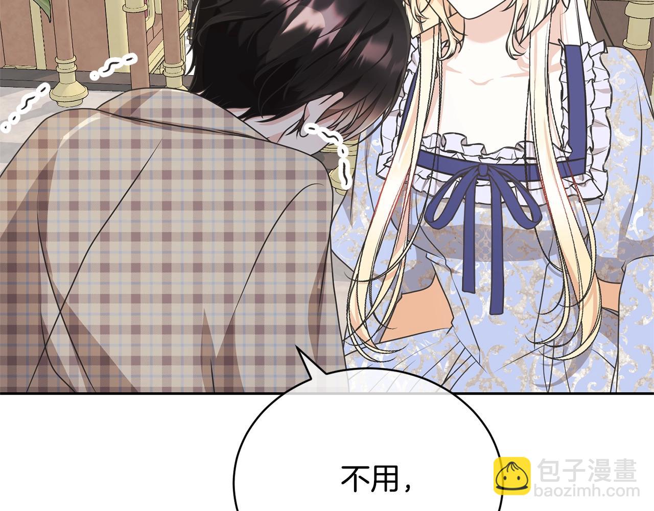 《我成了原着中不存在的角色》第27话 爱是最好的礼物 第17页