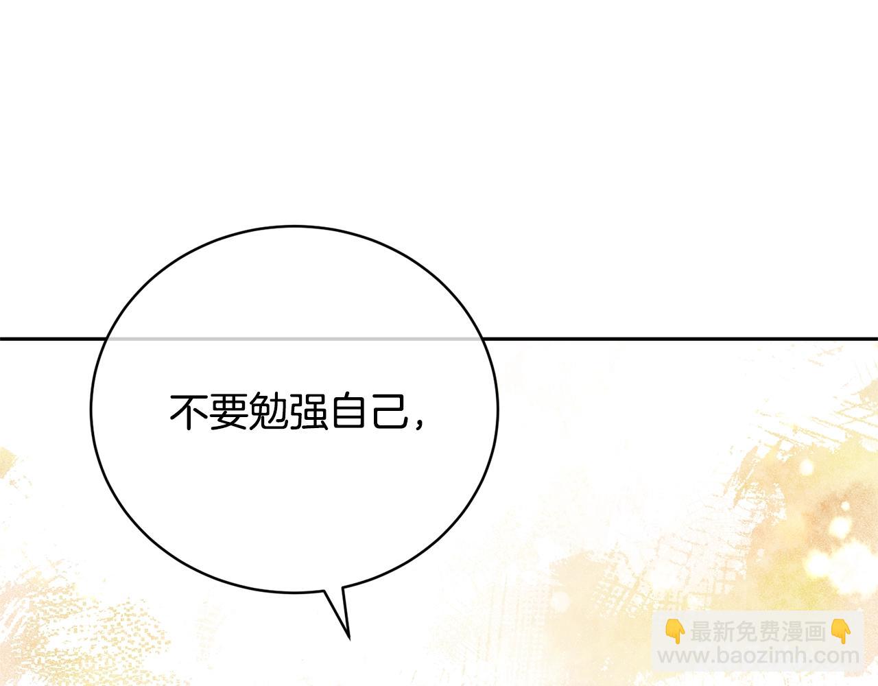 《我成了原着中不存在的角色》第27话 爱是最好的礼物 第21页