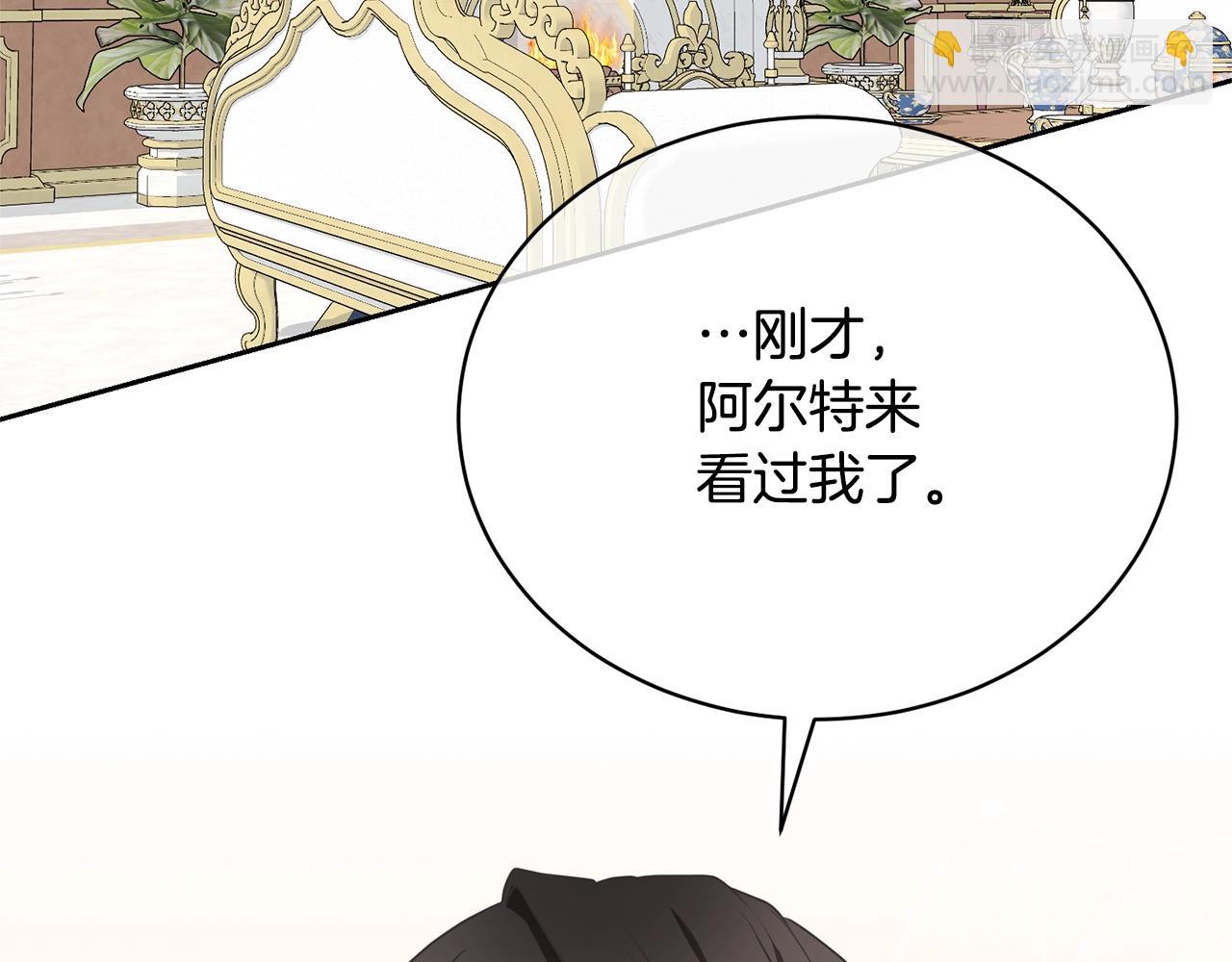 《我成了原着中不存在的角色》第27话 爱是最好的礼物 第28页