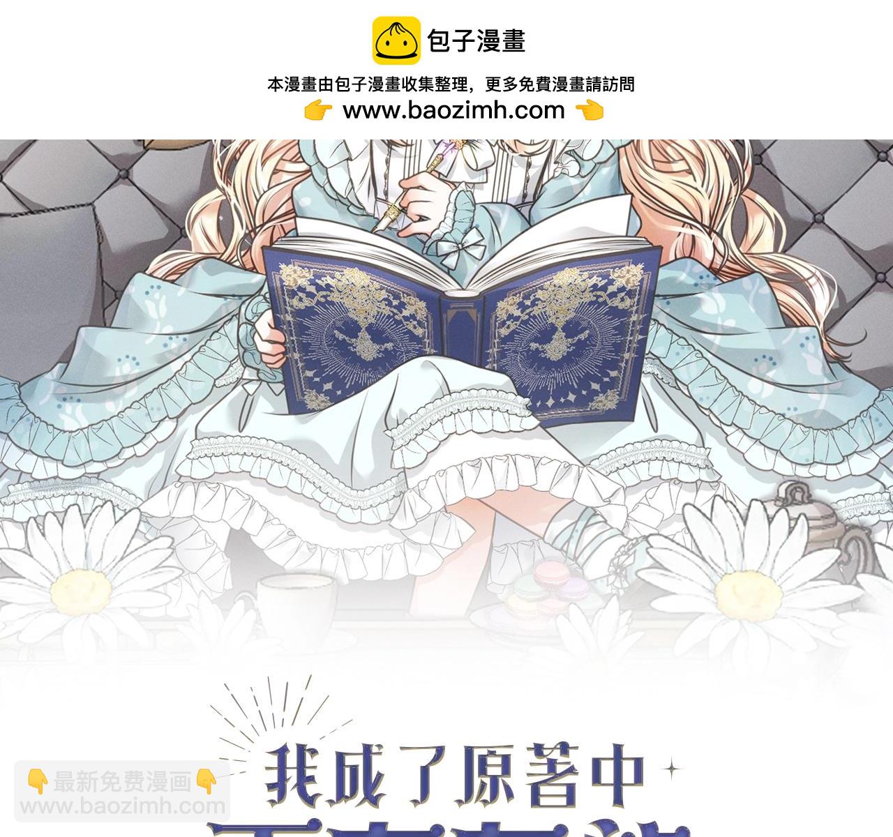《我成了原着中不存在的角色》第27话 爱是最好的礼物 第2页