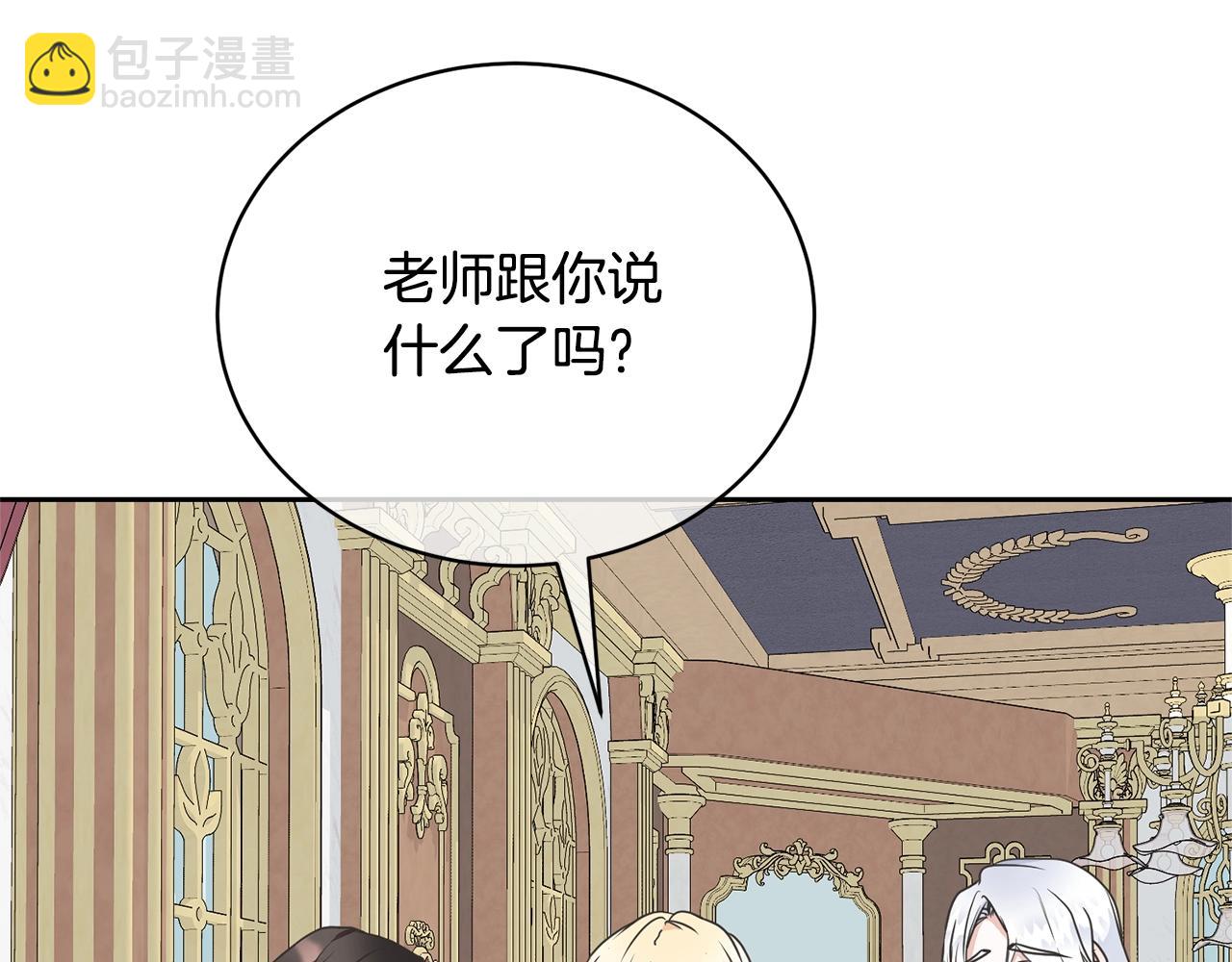 《我成了原着中不存在的角色》第27话 爱是最好的礼物 第31页