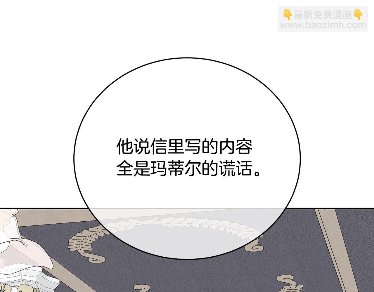 《我成了原着中不存在的角色》第27话 爱是最好的礼物 第33页