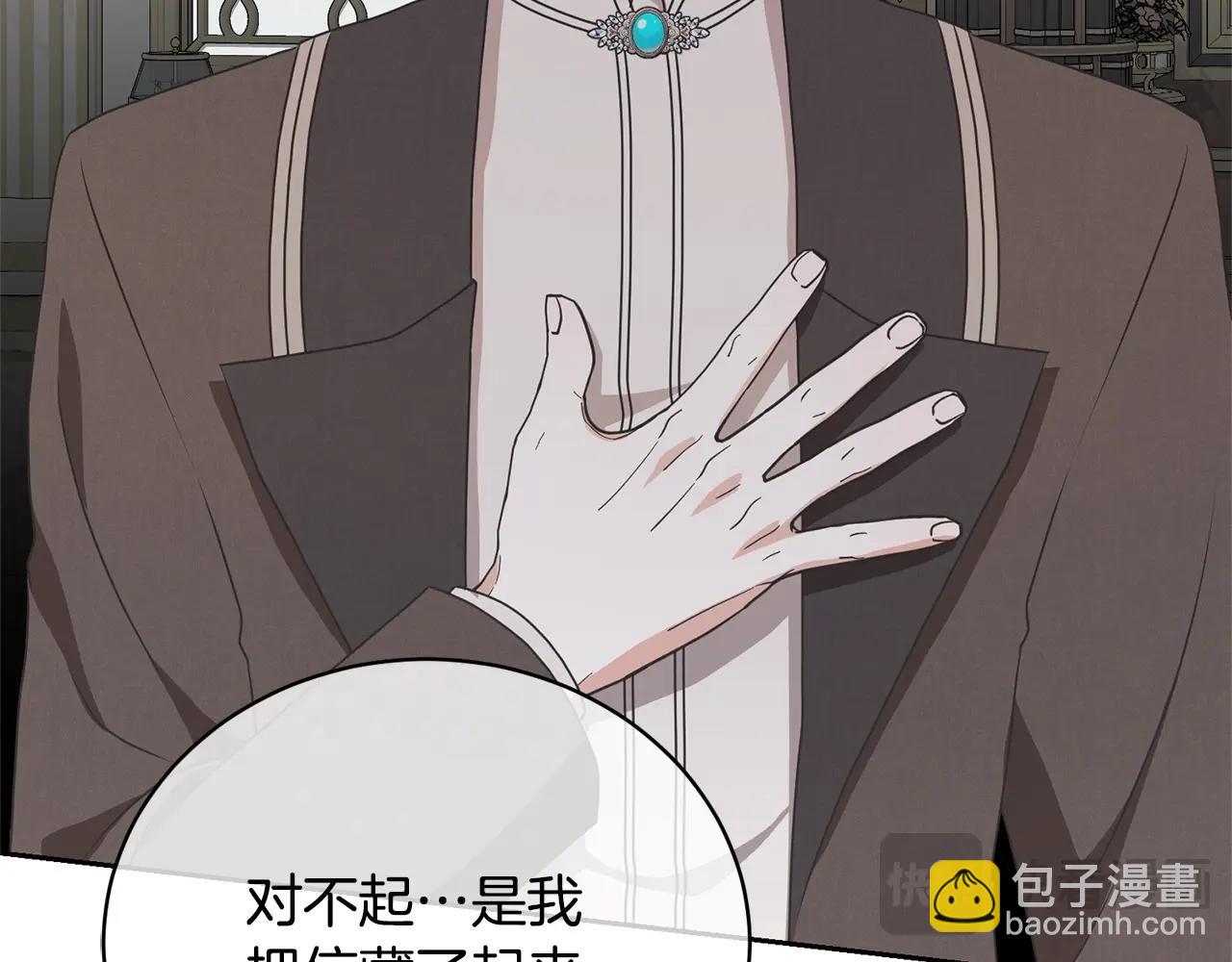 《我成了原着中不存在的角色》第27话 爱是最好的礼物 第35页