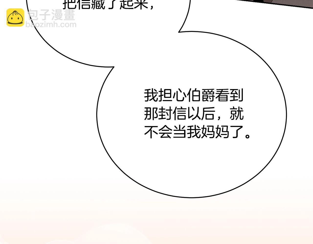 《我成了原着中不存在的角色》第27话 爱是最好的礼物 第36页