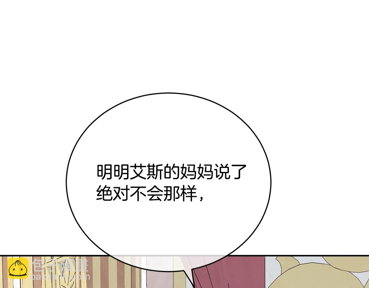 《我成了原着中不存在的角色》第27话 爱是最好的礼物 第39页
