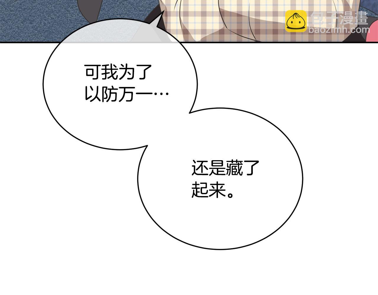 《我成了原着中不存在的角色》第27话 爱是最好的礼物 第41页