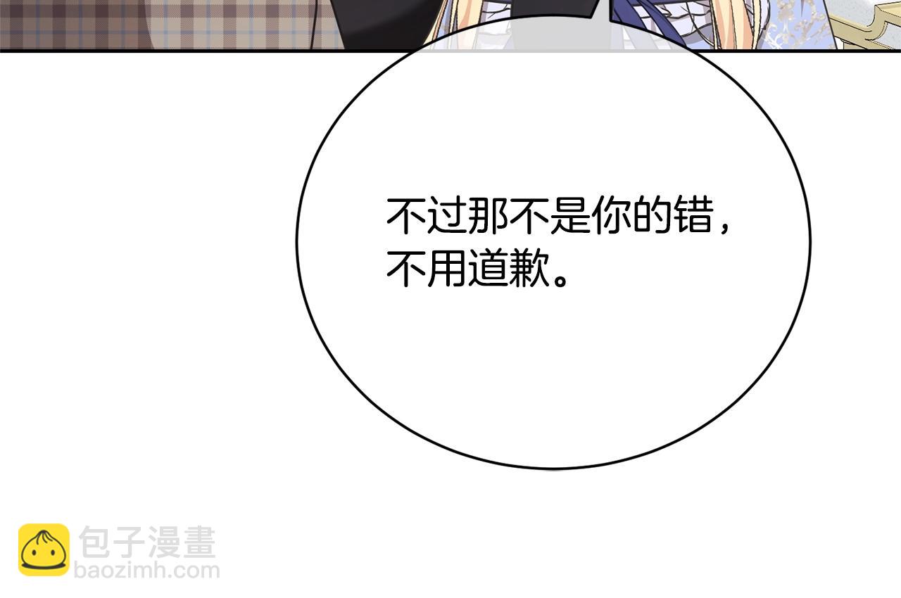 《我成了原着中不存在的角色》第27话 爱是最好的礼物 第44页