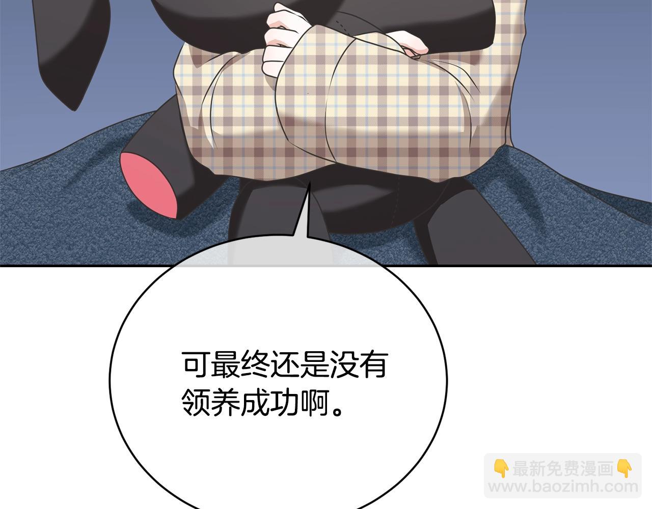 《我成了原着中不存在的角色》第27话 爱是最好的礼物 第47页