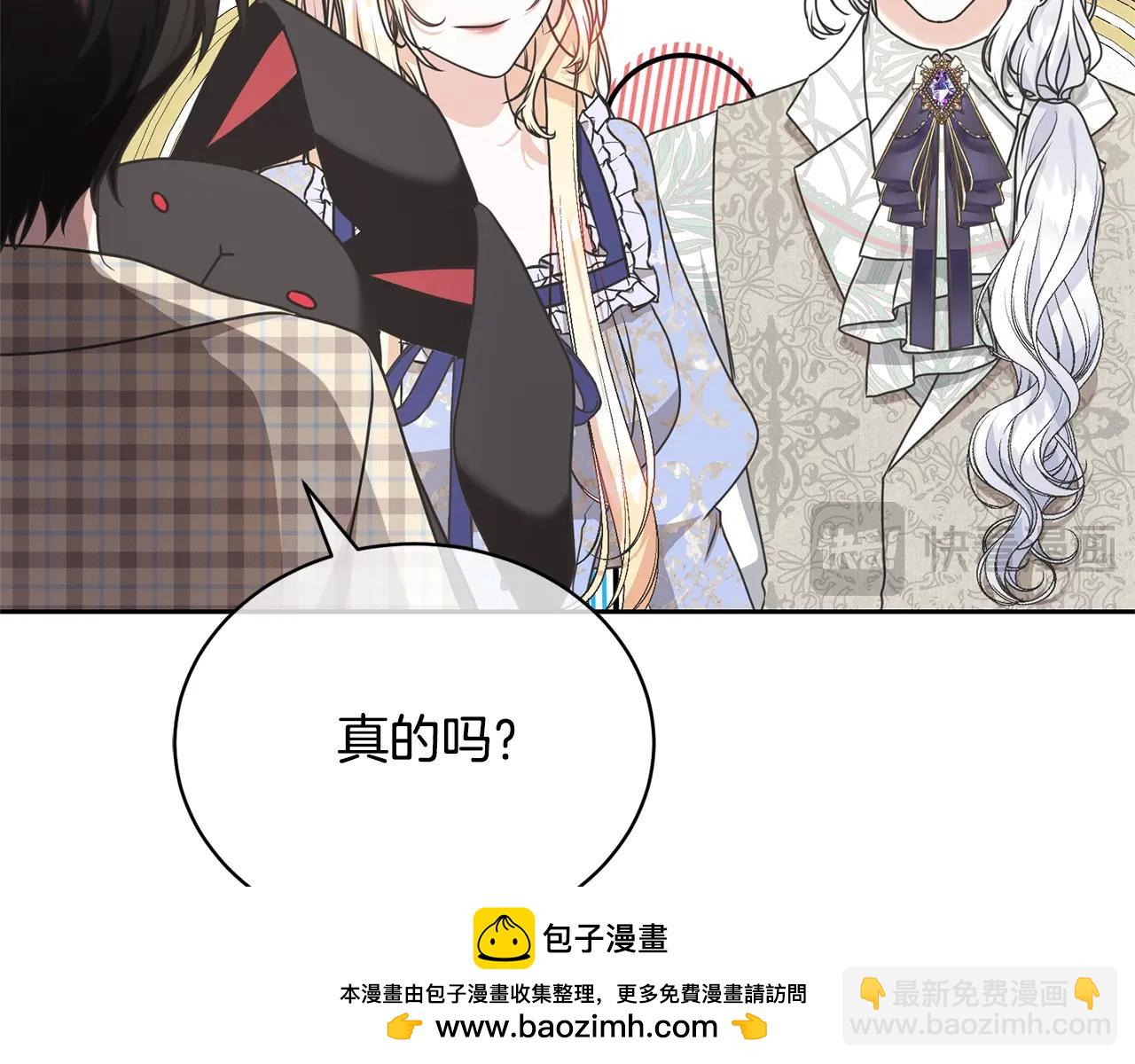 《我成了原着中不存在的角色》第27话 爱是最好的礼物 第50页