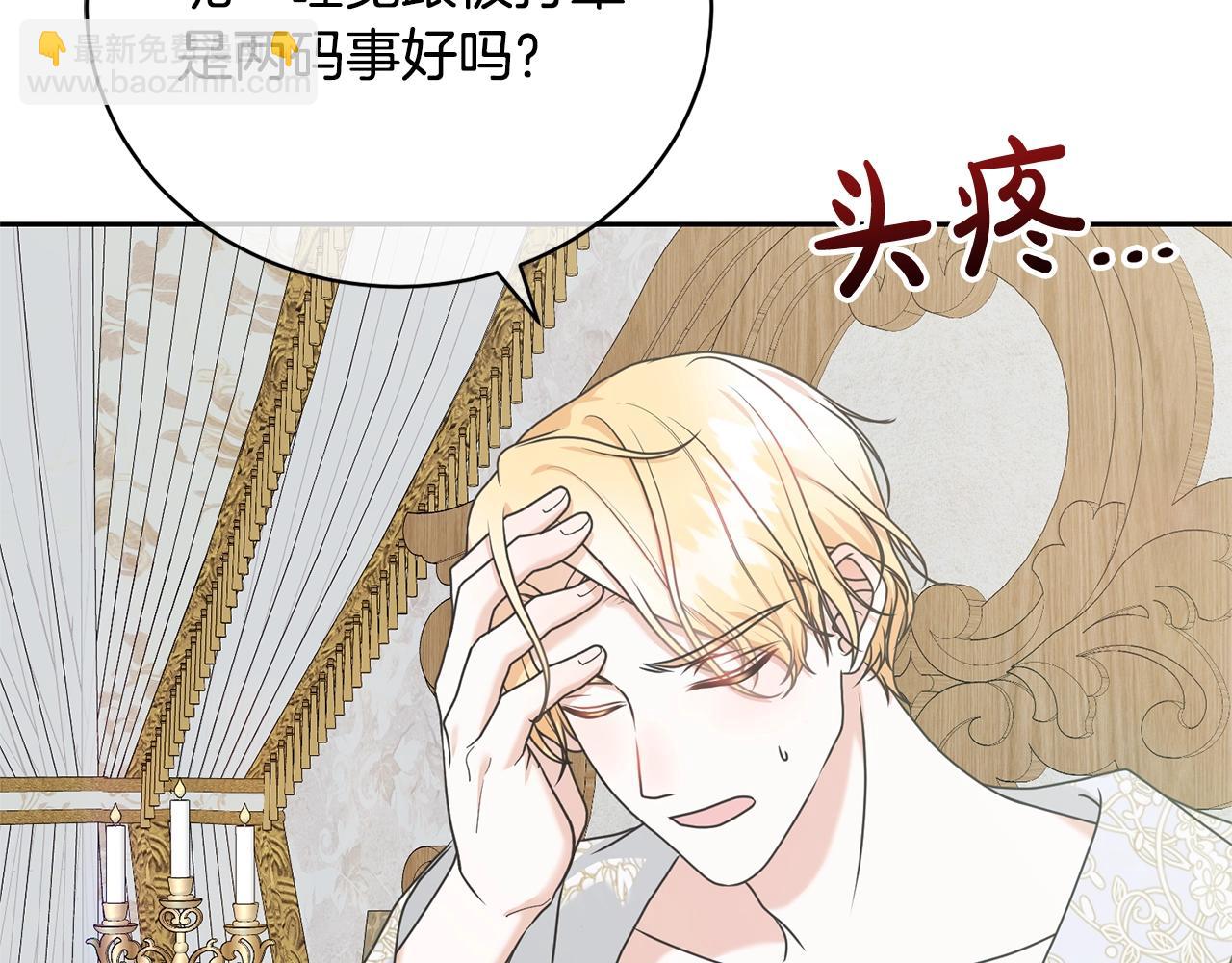 《我成了原着中不存在的角色》第26话 为什么许愿 第15页