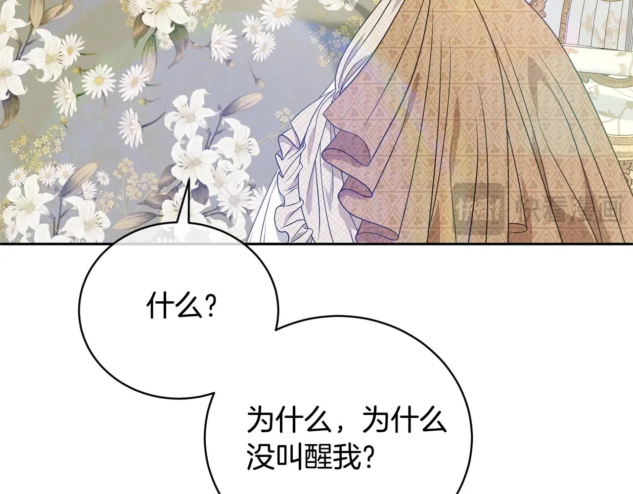 《我成了原着中不存在的角色》第26话 为什么许愿 第21页