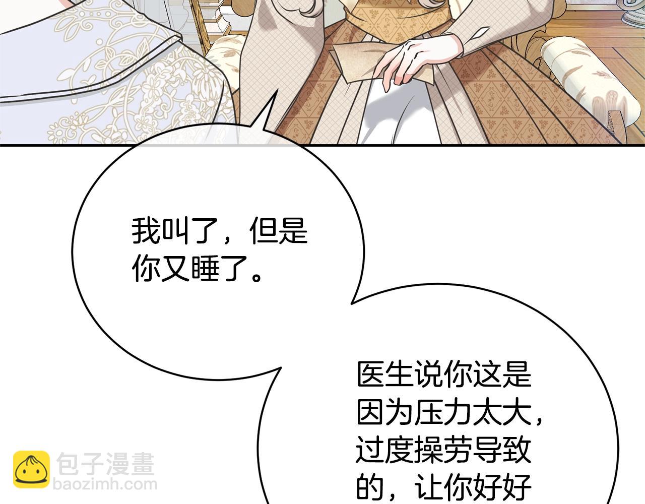 《我成了原着中不存在的角色》第26话 为什么许愿 第24页