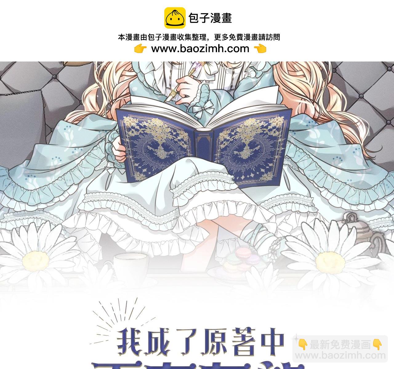 《我成了原着中不存在的角色》第26话 为什么许愿 第2页