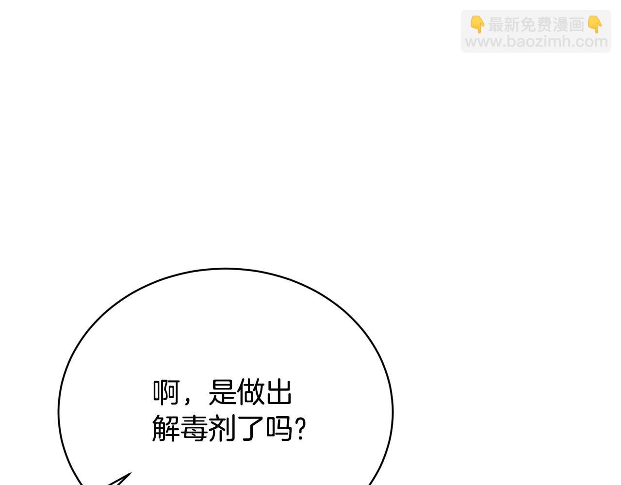 《我成了原着中不存在的角色》第26话 为什么许愿 第35页