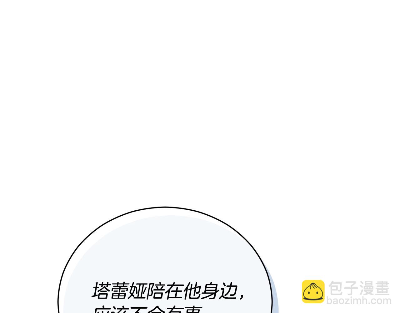 《我成了原着中不存在的角色》第26话 为什么许愿 第43页