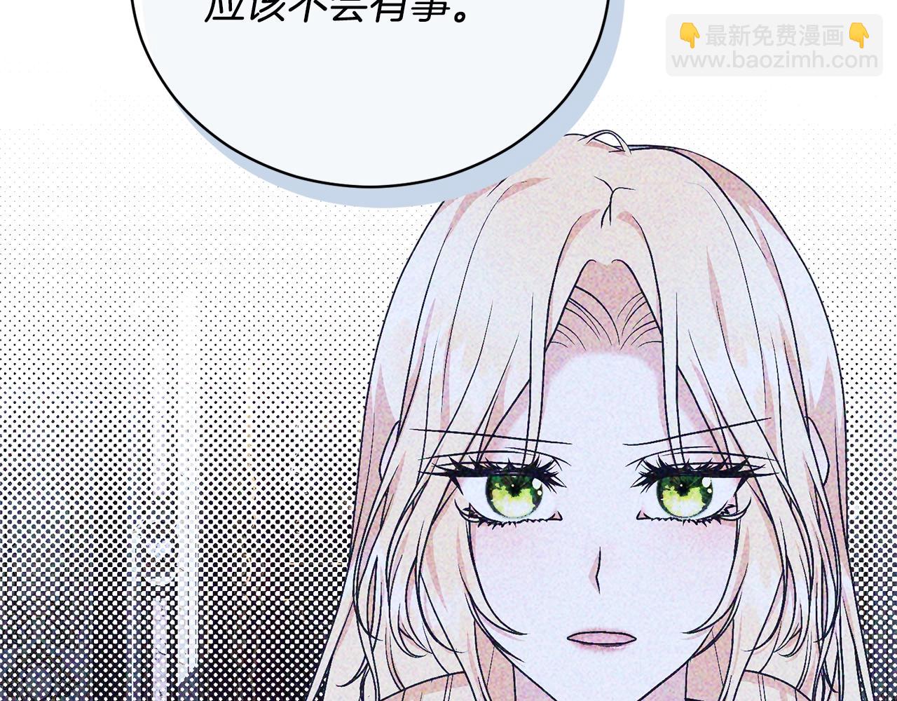 《我成了原着中不存在的角色》第26话 为什么许愿 第44页