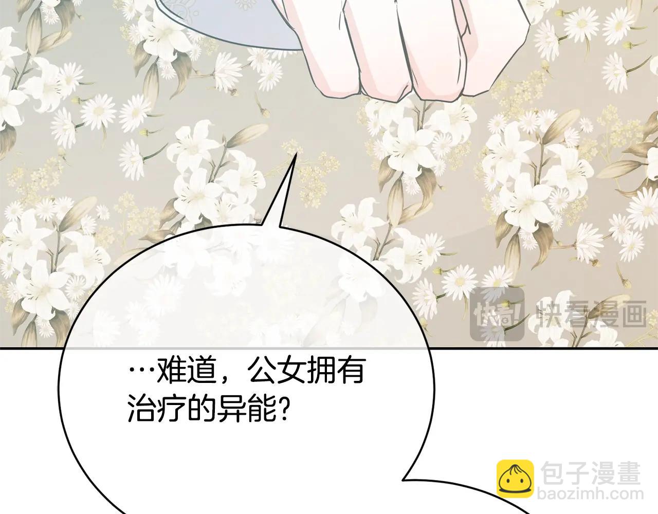 《我成了原着中不存在的角色》第26话 为什么许愿 第48页