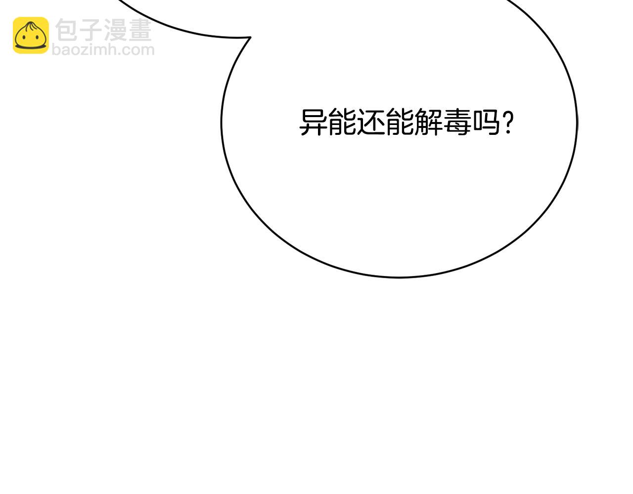 《我成了原着中不存在的角色》第26话 为什么许愿 第49页