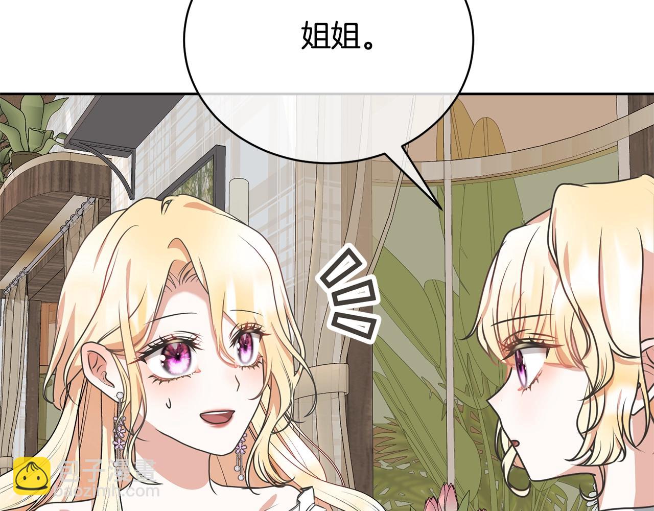 《我成了原着中不存在的角色》第29话 宝石 第11页