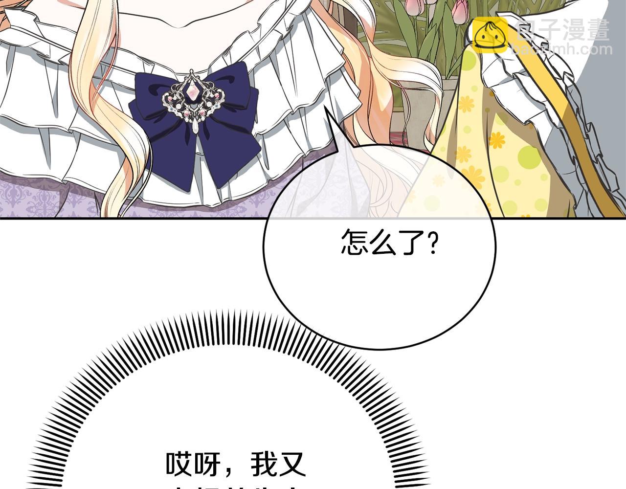 《我成了原着中不存在的角色》第29话 宝石 第12页