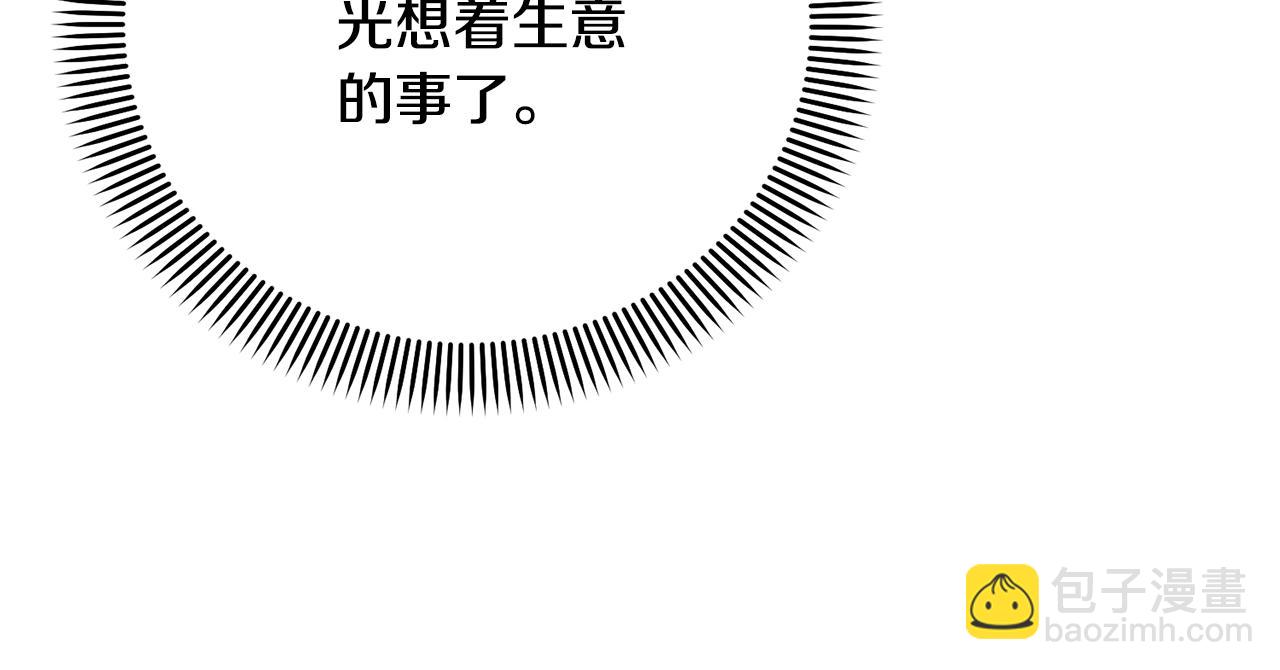 《我成了原着中不存在的角色》第29话 宝石 第13页