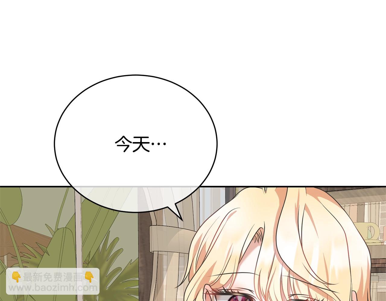 《我成了原着中不存在的角色》第29话 宝石 第14页