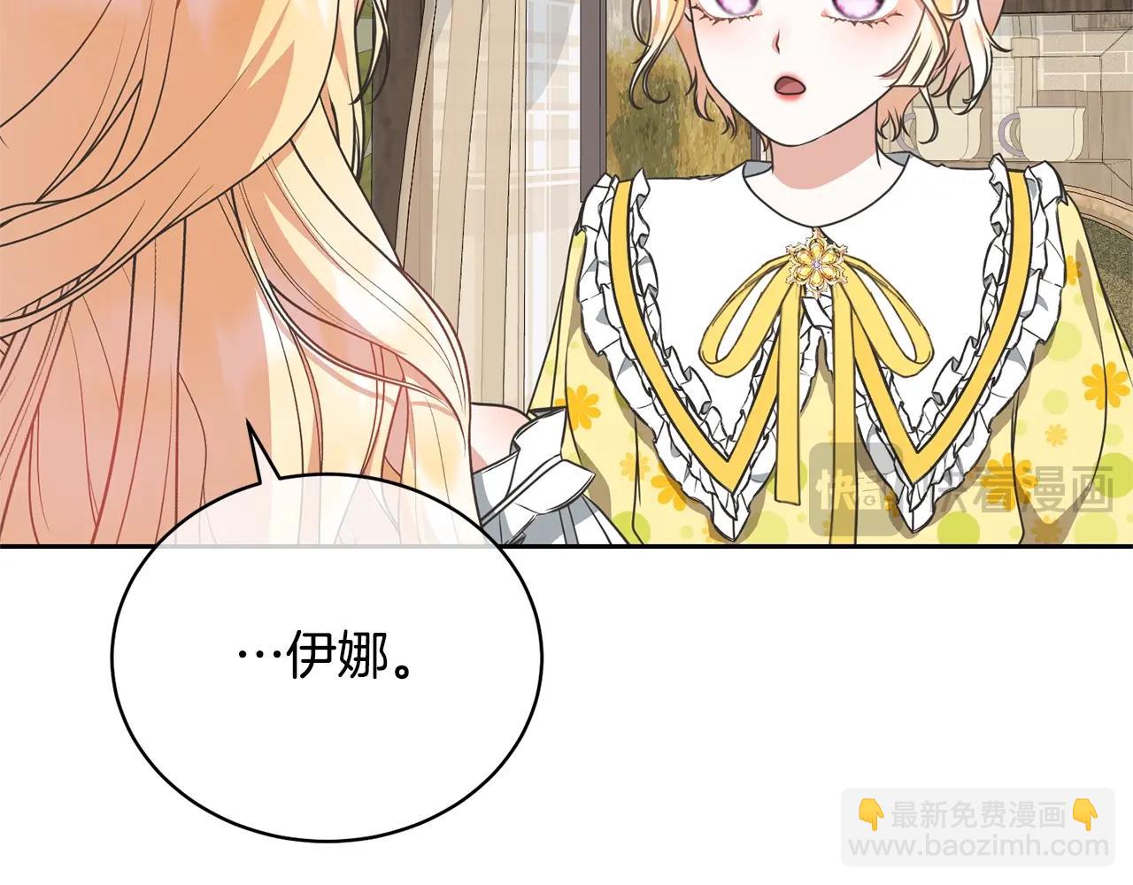 《我成了原着中不存在的角色》第29话 宝石 第21页
