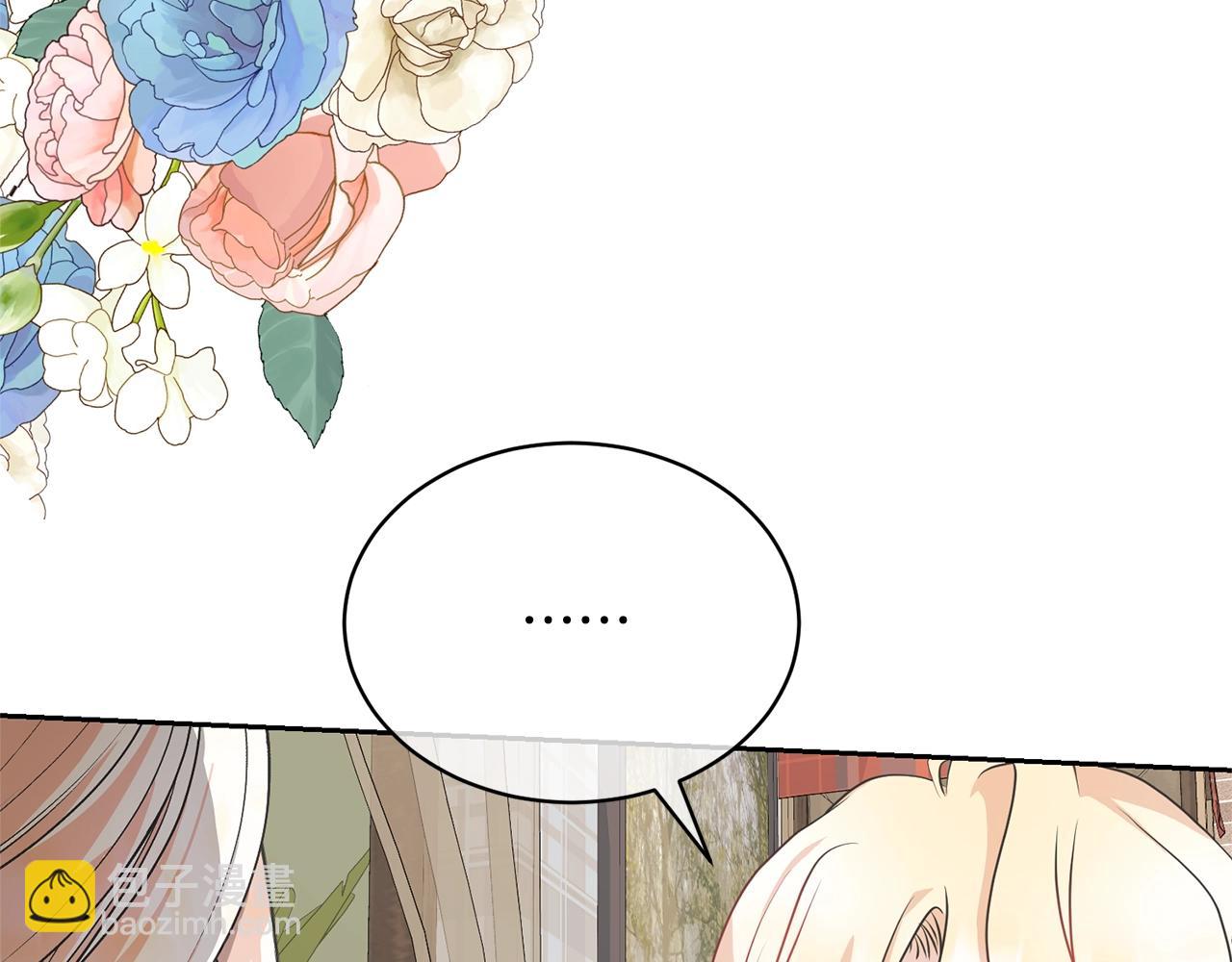 《我成了原着中不存在的角色》第29话 宝石 第29页