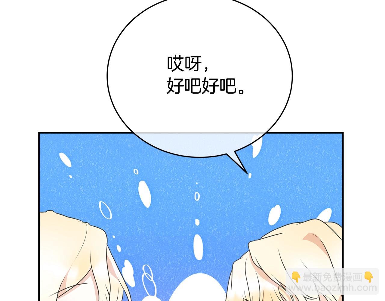 《我成了原着中不存在的角色》第29话 宝石 第32页