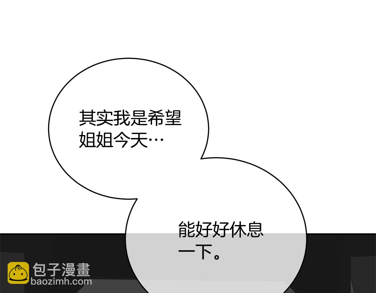 《我成了原着中不存在的角色》第29话 宝石 第34页