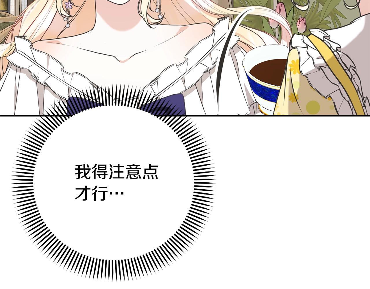 《我成了原着中不存在的角色》第29话 宝石 第43页