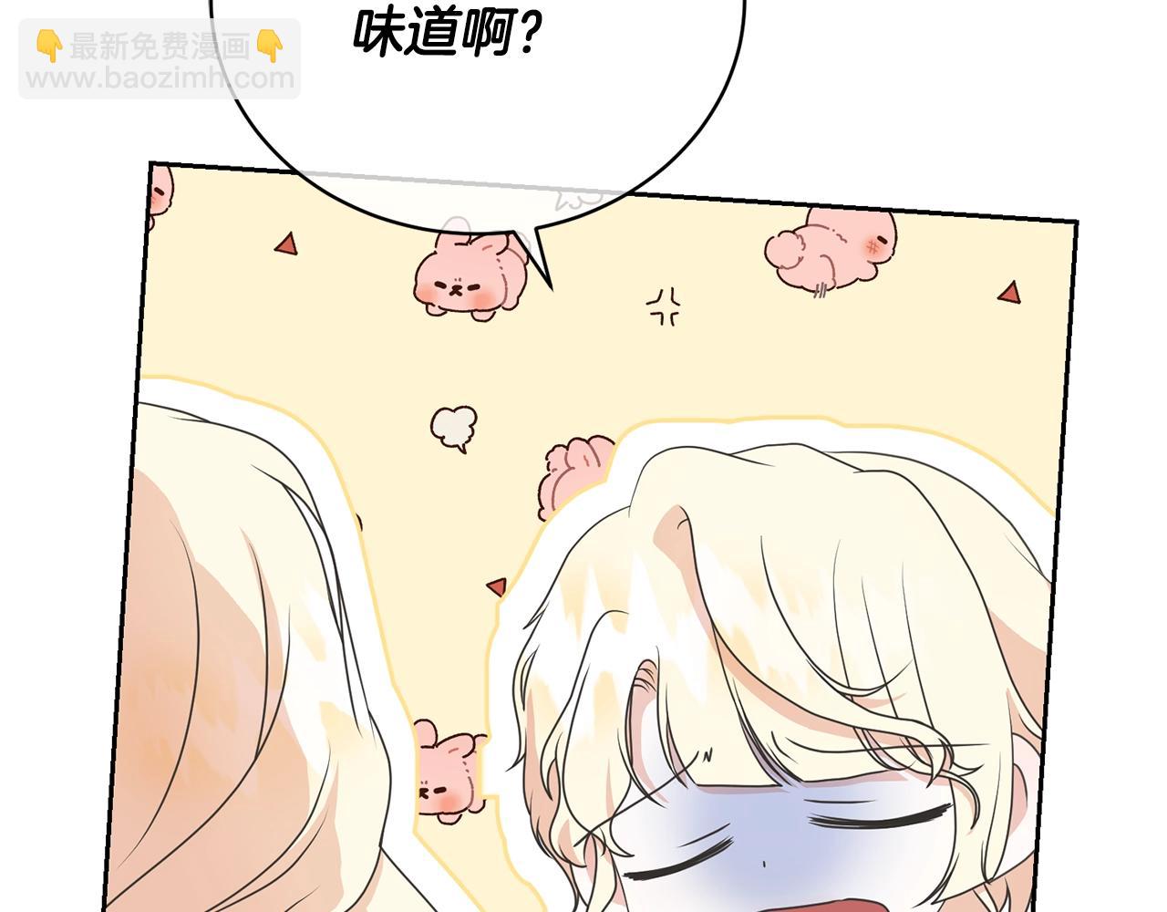 《我成了原着中不存在的角色》第29话 宝石 第45页