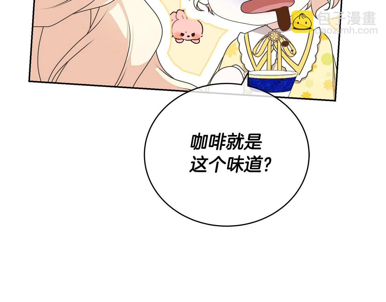 《我成了原着中不存在的角色》第29话 宝石 第46页