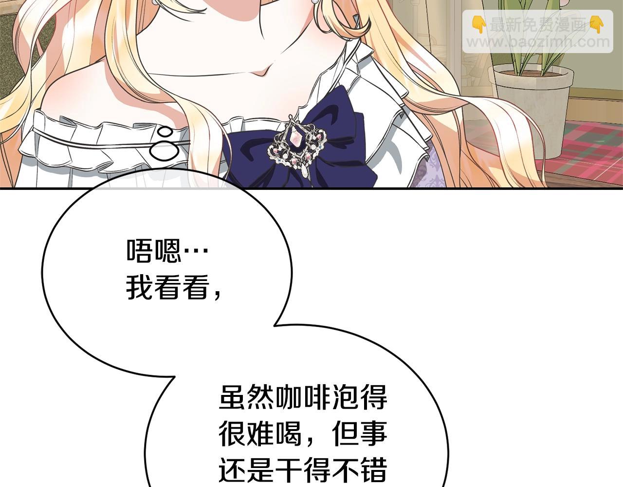 《我成了原着中不存在的角色》第29话 宝石 第7页