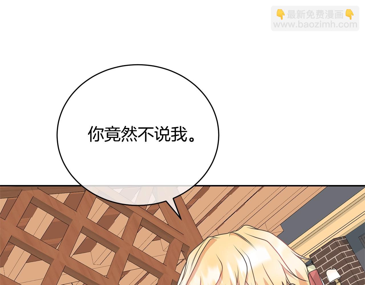 《我成了原着中不存在的角色》第31话 哥哥 第16页