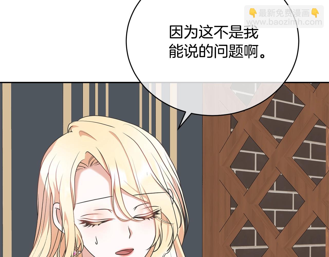 《我成了原着中不存在的角色》第31话 哥哥 第19页
