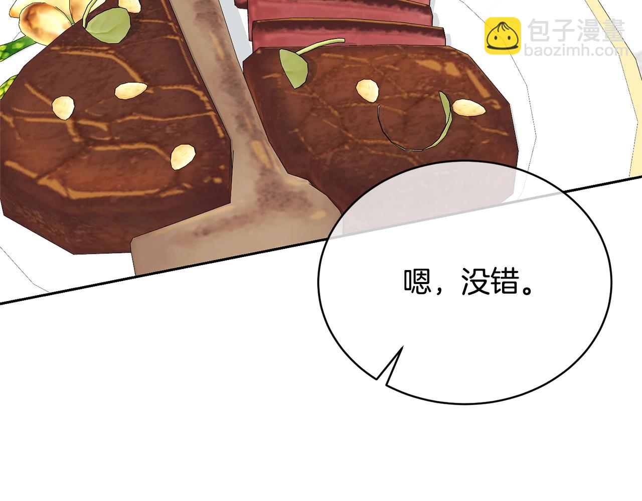 《我成了原着中不存在的角色》第31话 哥哥 第23页